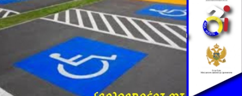 Najava: UMHCG sprovodi monitoring i mapiranje obilježenih parking mjesta za OSI na teritoriji tri crnogorske opštine